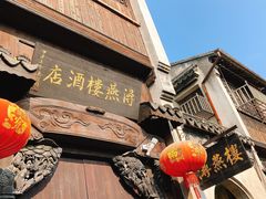 -南浔古镇