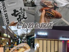 -七叔是岛民(大学城gogo新天地店)