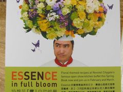 自助餐招牌-ESSENCE(诺富特东荟城酒店)