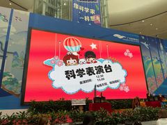 -广东科学中心