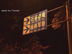 -悠仙美地(黄埔路店)