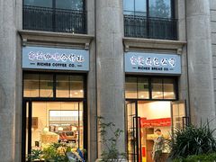 -富贵面包公司(运河店)