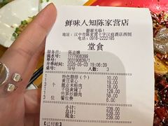 账单-汉·鲜味人知(陈家营店)