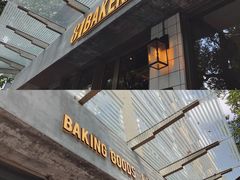 门面-81BAKERY(大学路店)