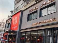 -宋都禾源·灌汤包子(汉兴路直营店)