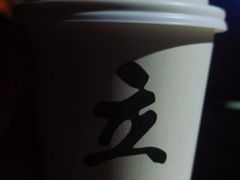 -UPUPKAFE  立咖啡(浏城桥店)