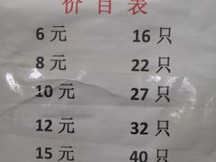 菜单-周震馄饨