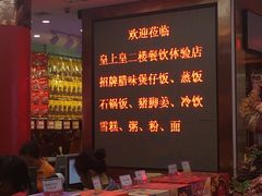 -皇上皇腊味店(下九路店)