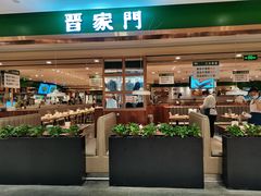 门面-晋家门(文峰广场店)