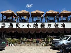-遇见小院—虹鳟鱼•农家菜(怀柔店)
