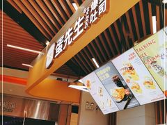 -蛋先生·爆蛋吐司(天一广场店)