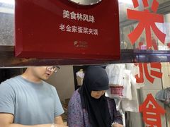 -老金家蛋菜夹馍(西安总店)