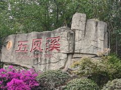 -五凤溪古镇