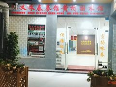 -仁义咏春拳馆(黄村国术馆)