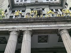 -上海锦江金门大酒店