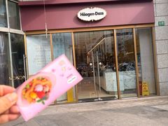-哈根达斯(陆家浜路店)