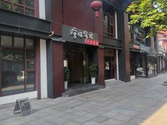 -唐猫庭院·千年陕菜(大唐不夜城店)