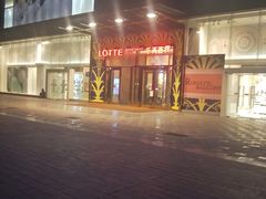 -乐天百货(环球中心店)