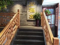 -宛平李记火锅(东关街店)