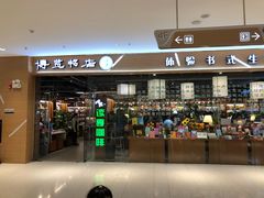 -博览书店(越秀悦汇天地店)