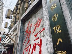 -東茅街茶馆