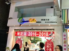 门面-柠檬车露(卖草地店)