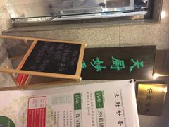 iphone_upload_pic-天厨妙香素食餐厅(清华店)