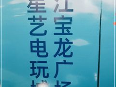 -镇江宝龙广场