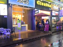 门面-唐沫茶兮(仓山万达金街店)