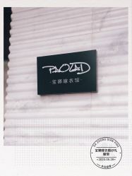 点击看大图 -南京宝娜嫁衣婚纱礼服馆(中央路店)