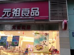 -GANSO元祖食品(金菊路店)