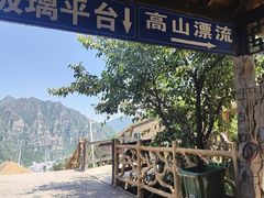 -野三坡刘家河高山漂流