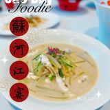 ‼️传统和创新的相撞，洋房🏡中的私房菜