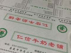 菜单-仁信双皮奶(东川路店)