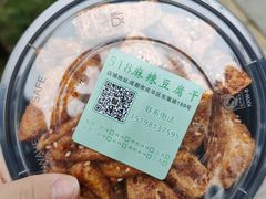 -518豆腐干(总店)