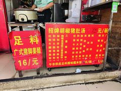 -胡椒猪肚汤(康王店)