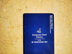 -厦门源昌凯宾斯基大酒店