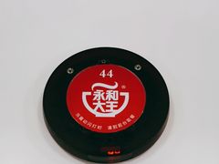 -永和大王(浦东南路店)