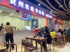 -杜袁氏贵州农家羊肉粉(爱融荟城店)