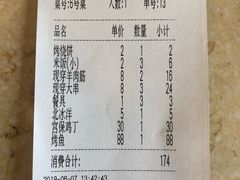 账单-常赢三兄弟·清真涮肉·清真炒菜(朝阳新城店)