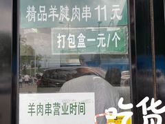 -景泰马记电烤串(景泰店)