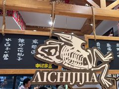 -申记串道(中街店)