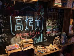 -高烤场烧烤餐厅(文华里店)