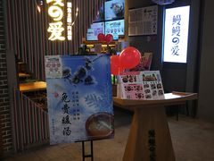 门面-鳗鳗的爱(远洋未来广场店)