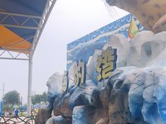 -华夏文旅海洋公园