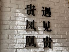 -贵凤凰贵州米粉(五道口店)