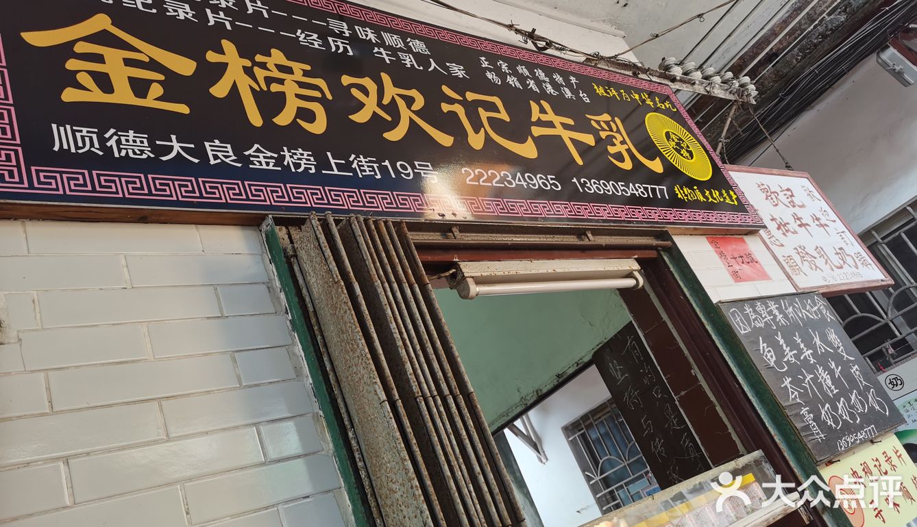 真材实料，寻味顺德