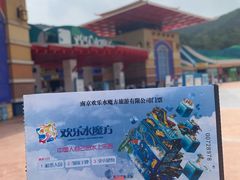 -汤山欢乐水世界