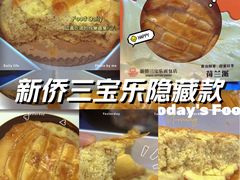 -新侨三宝乐面包店(崇文门店)