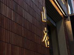 -山杏yama-katsu·吉列炸物